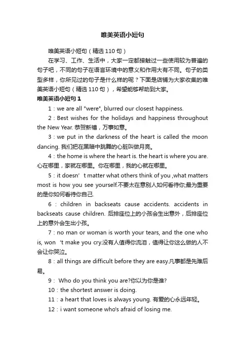 唯美英语小短句