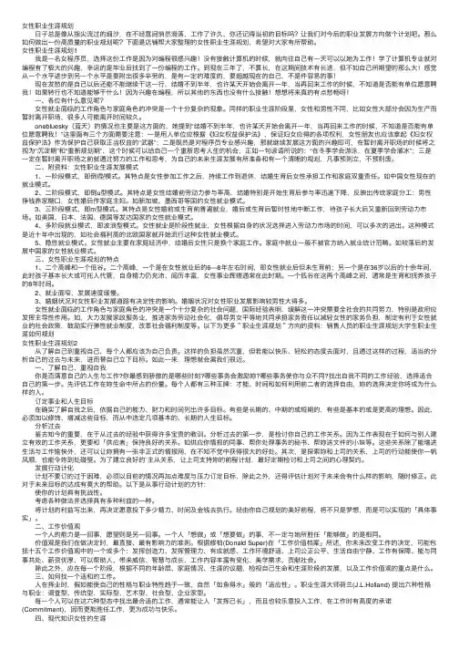 女性职业生涯规划