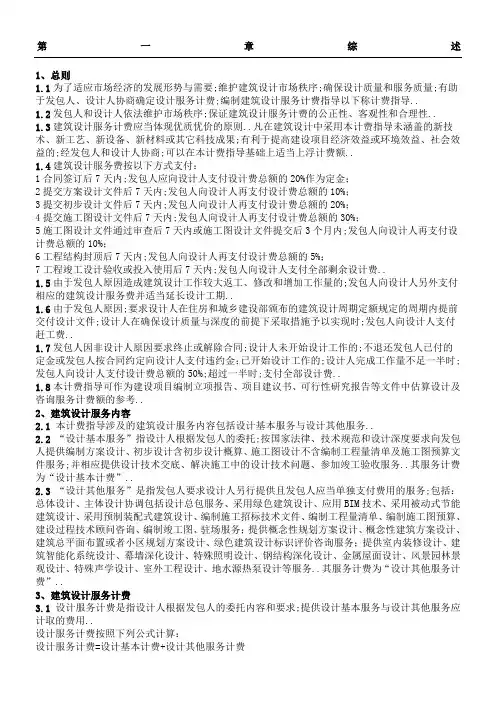 新版《建筑设计服务计费指导》