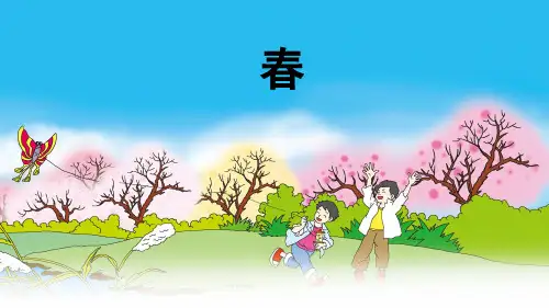 《春》优秀课件PPT