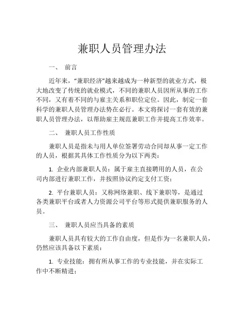 兼职人员管理办法