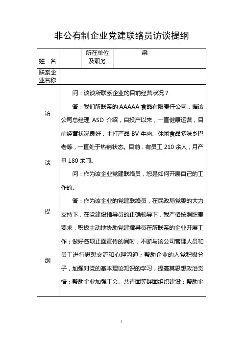 访谈录表2
