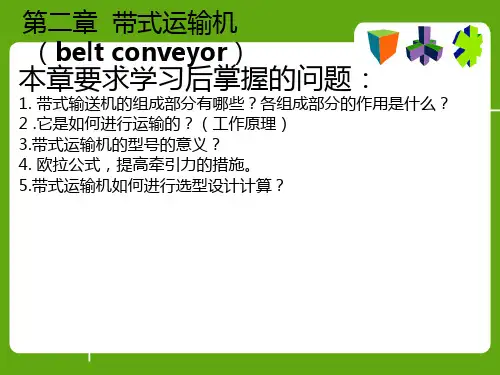 带式输送机ppt汇总