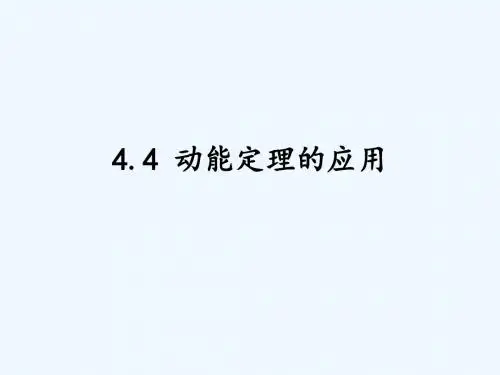 动能定理的应用(20个经典例题)