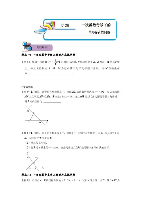一次函数背景下的图形存在性问题(原卷版)-2023年中考数学重难点解题大招复习讲义-函数