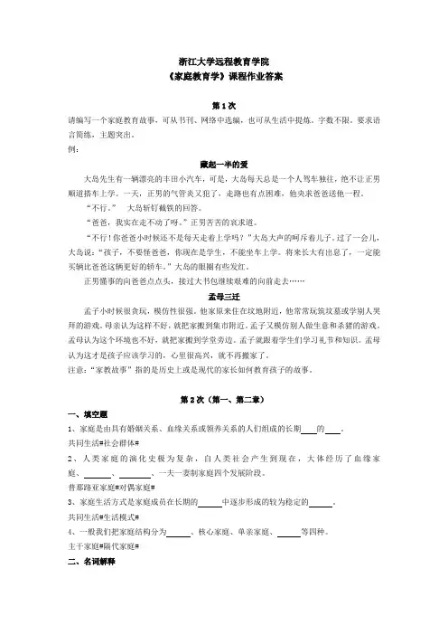 家庭教育学离线作业答案(更新)