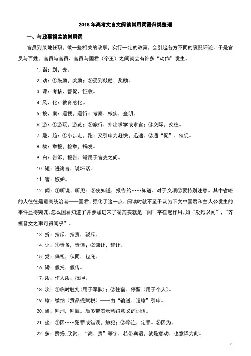 2018年高考文言文阅读常用词语归类整理
