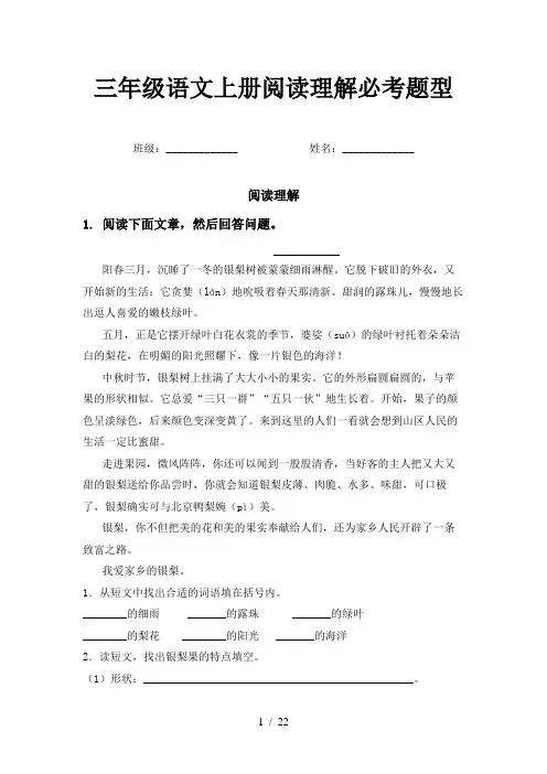 三年级语文上册阅读理解必考题型
