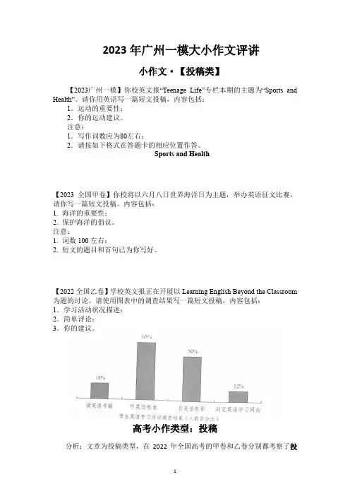 2023年广州一模大小作文评讲---应用文-投稿类写作学案+-读后续写逐句翻译练习-[解析版]