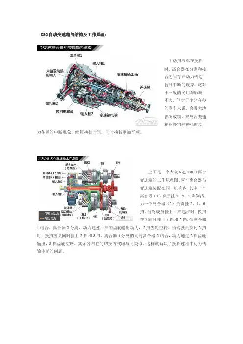 DSG自动变速箱的结构及工作原理