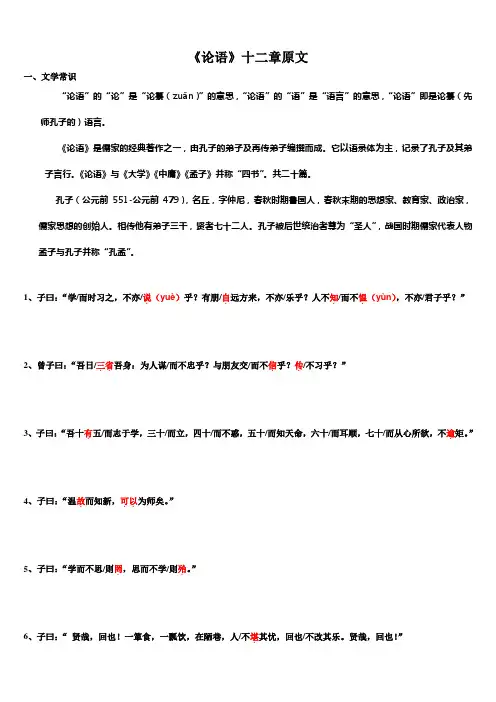 《论语》十二章原文、注释、译文