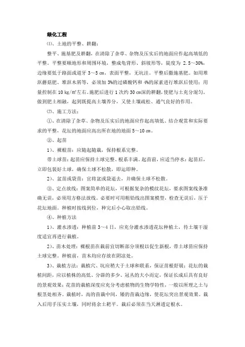 绿化工程(种植花卉、乔灌木)