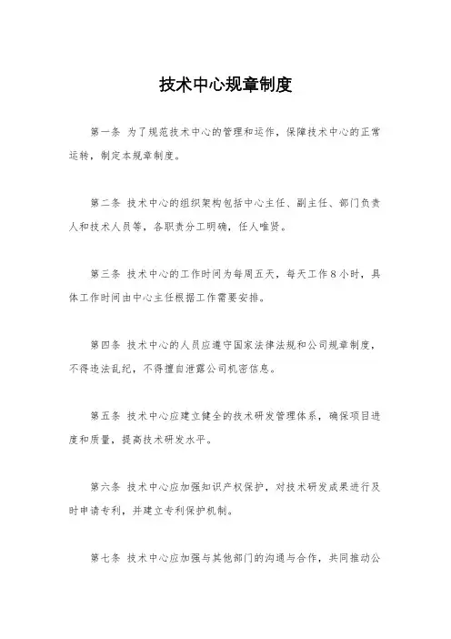 技术中心规章制度