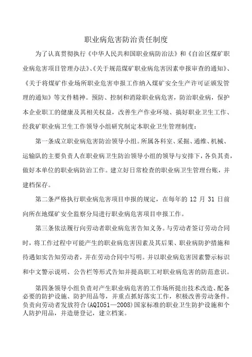 职业病危害防治责任制度
