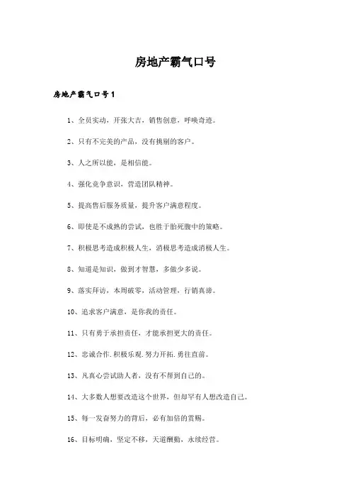 房地产霸气口号