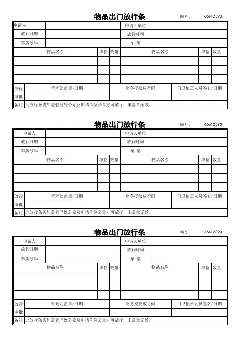物品放行条