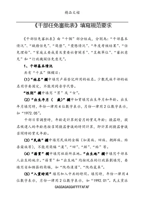《干部任免审批表》填写规范要求