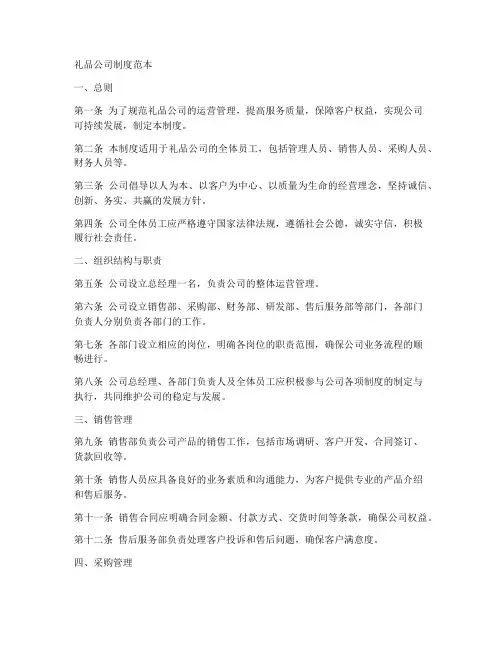 礼品公司制度范本