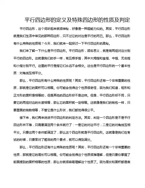 平行四边形的定义及特殊四边形的性质及判定