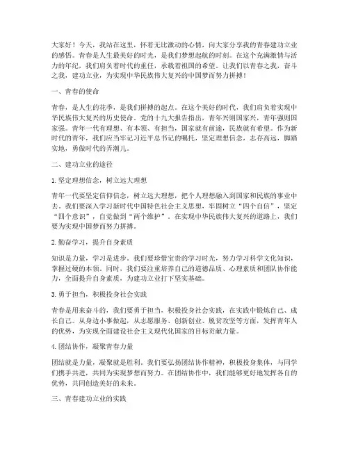 青春建功立业演讲稿
