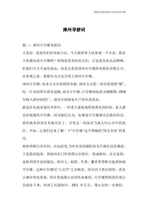 漳州导游词