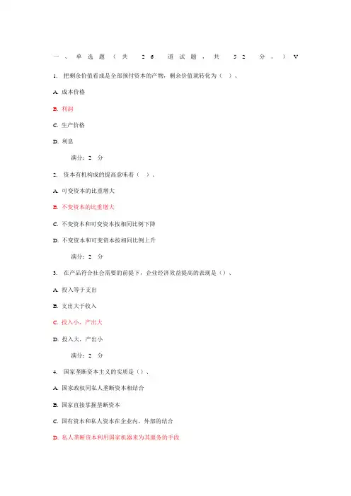 奥鹏届西交《政治经济学》在线作业答案