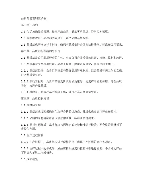 品质部管理制度模板