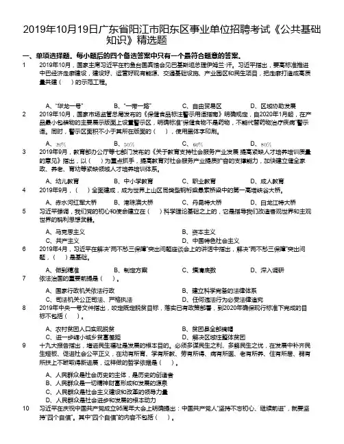 2019年10月19日广东省阳江市阳东区事业单位招聘考试《公共基础知识》精选题