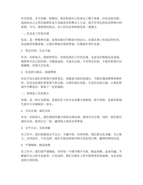 工作信念原则感言
