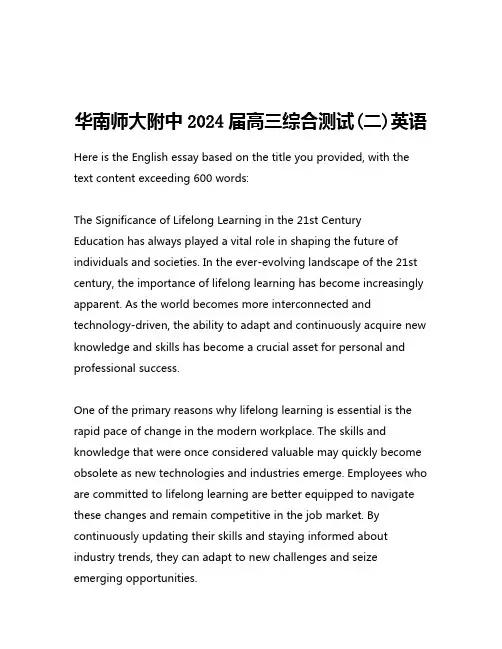 华南师大附中2024届高三综合测试(二)英语