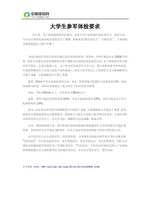 大学生参军体检要求