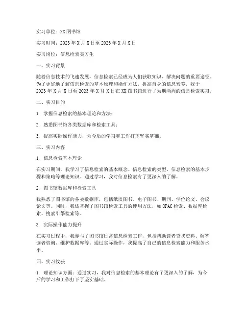 信息检索实习报告单