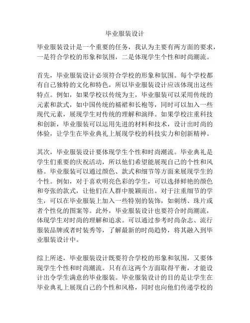 毕业服装设计