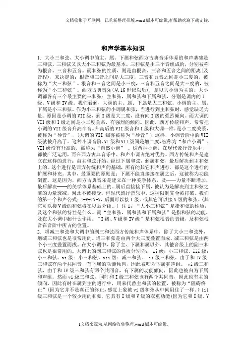 和声学基本知识