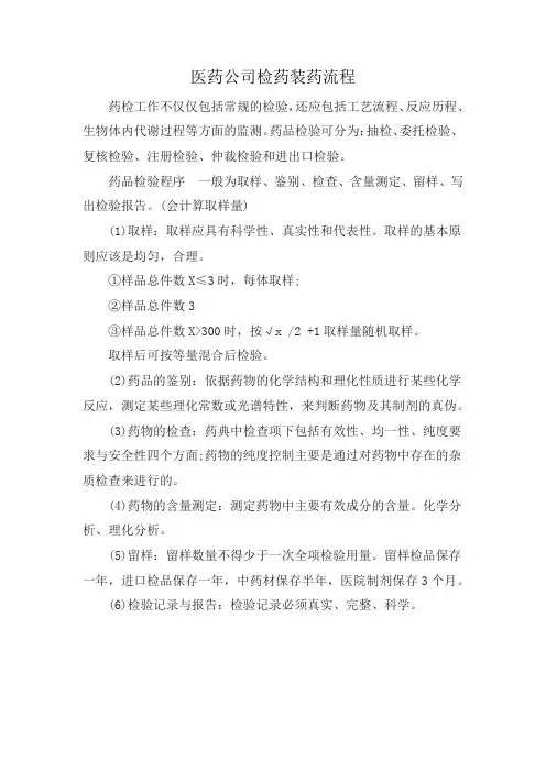医药公司检药装药流程