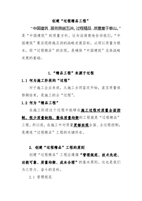 创建“过程精品工程“