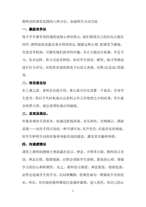 教师活跃气氛的方法