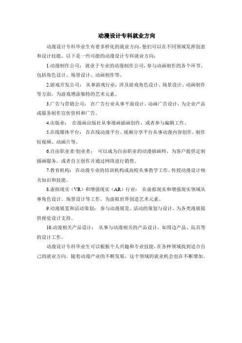动漫设计专科就业方向