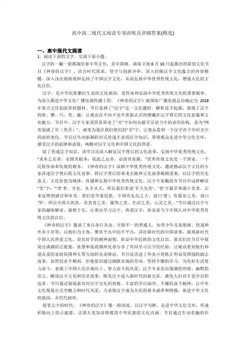 高中高二现代文阅读专项训练及详细答案(精选)