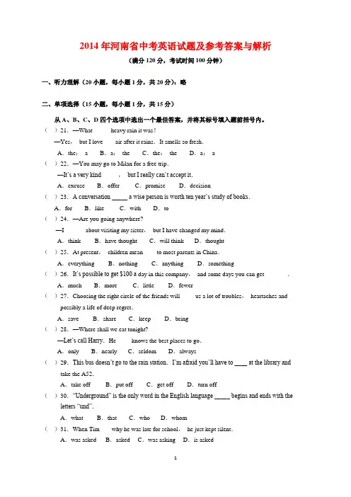 2014年河南省中考英语试题及参考答案(word解析版)