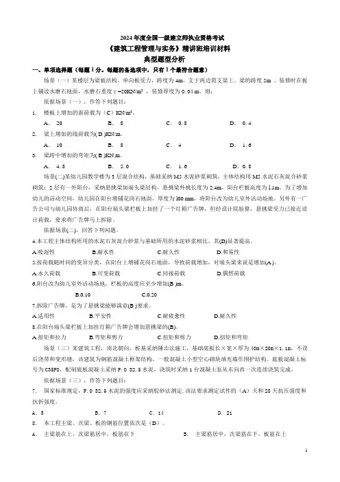 2024建筑工程(一级)精讲班培训材料d