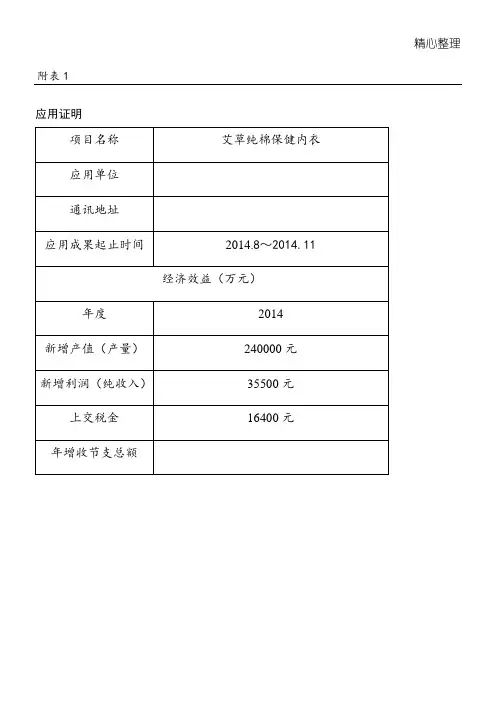 应 用 证 明