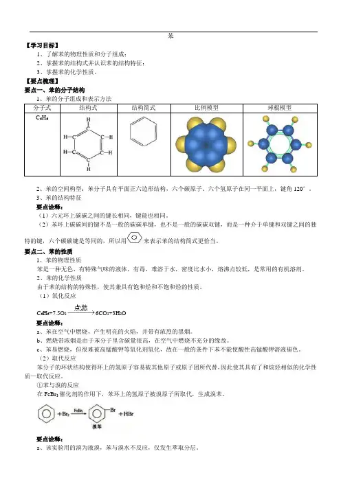苯(知识点总结+典例解析)