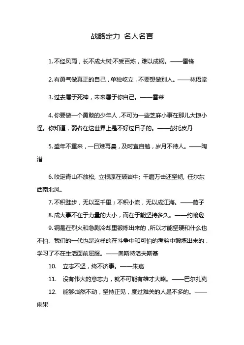 战略定力 名人名言