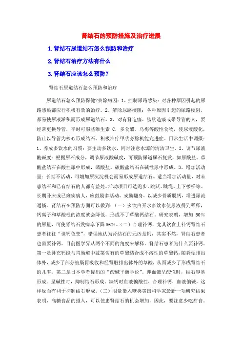 肾结石的预防措施及治疗进展