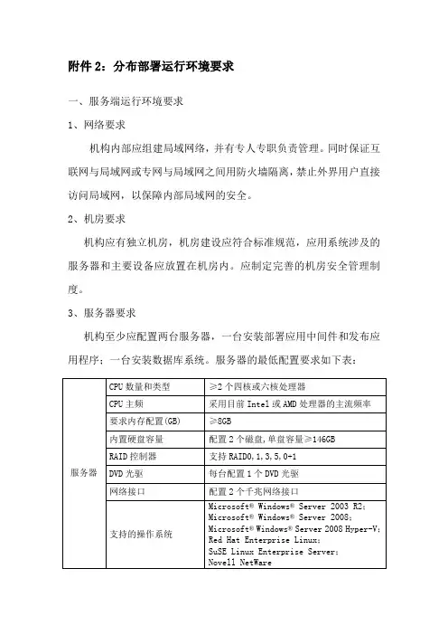 分布部署运行环境要求