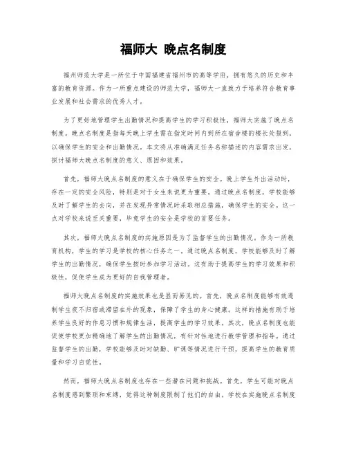 福师大 晚点名制度