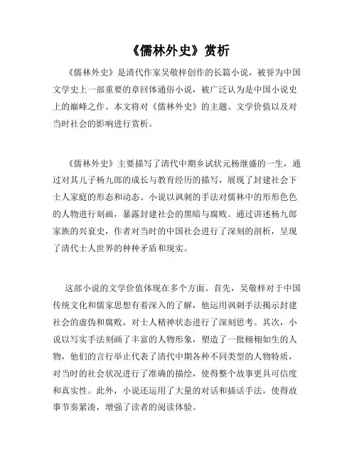 《儒林外史》赏析
