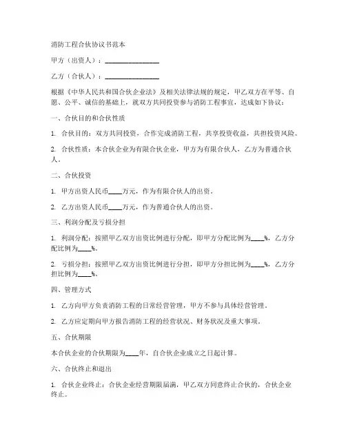 消防工程合伙协议书范本