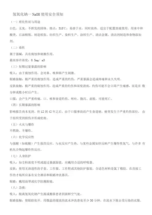 化学品使用注意事项